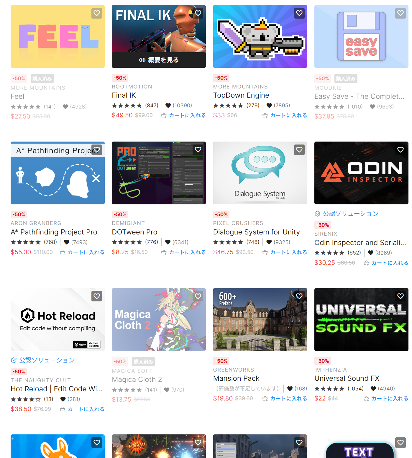 Unity Game Dev Summer The Dev Days of Summer セール開催中 | ばっちのクリエイティ部